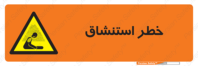 Disturbutor of Safety Sign Inhalation Hazard , dealer of Safety Sign Inhalation Hazard , producer of Safety Sign Inhalation Hazard , Safety Sign Inhalation Hazard in tehran , Safety Sign Inhalation Hazard in iran , producer company of Safety Sign Inhalation Hazard , Safety Sign Inhalation Hazard product , price of Safety Sign Inhalation Hazard , factory of Safety Sign Inhalation Hazard , agent of Safety Sign Inhalation Hazard , new Safety Sign Inhalation Hazard , standard Safety Sign Inhalation Hazard , producer factory of Safety Sign Inhalation Hazard , saler of Safety Sign Inhalation Hazard , Safety Sign Inhalation Hazard sales office