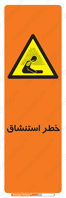 Disturbutor of Safety Sign Inhalation Hazard , dealer of Safety Sign Inhalation Hazard , producer of Safety Sign Inhalation Hazard , Safety Sign Inhalation Hazard in tehran , Safety Sign Inhalation Hazard in iran , producer company of Safety Sign Inhalation Hazard , Safety Sign Inhalation Hazard product , price of Safety Sign Inhalation Hazard , factory of Safety Sign Inhalation Hazard , agent of Safety Sign Inhalation Hazard , new Safety Sign Inhalation Hazard , standard Safety Sign Inhalation Hazard , producer factory of Safety Sign Inhalation Hazard , saler of Safety Sign Inhalation Hazard , Safety Sign Inhalation Hazard sales office