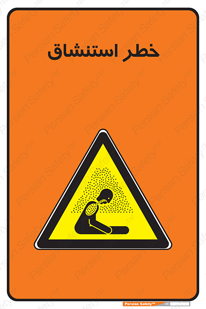 Disturbutor of Safety Sign Inhalation Hazard , dealer of Safety Sign Inhalation Hazard , producer of Safety Sign Inhalation Hazard , Safety Sign Inhalation Hazard in tehran , Safety Sign Inhalation Hazard in iran , producer company of Safety Sign Inhalation Hazard , Safety Sign Inhalation Hazard product , price of Safety Sign Inhalation Hazard , factory of Safety Sign Inhalation Hazard , agent of Safety Sign Inhalation Hazard , new Safety Sign Inhalation Hazard , standard Safety Sign Inhalation Hazard , producer factory of Safety Sign Inhalation Hazard , saler of Safety Sign Inhalation Hazard , Safety Sign Inhalation Hazard sales office