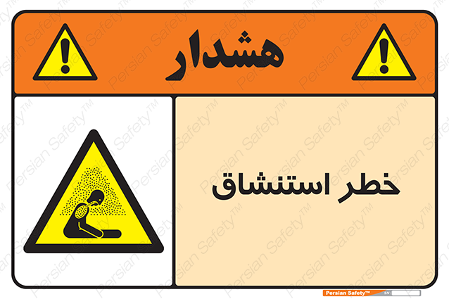 Disturbutor of Safety Sign Inhalation Hazard , dealer of Safety Sign Inhalation Hazard , producer of Safety Sign Inhalation Hazard , Safety Sign Inhalation Hazard in tehran , Safety Sign Inhalation Hazard in iran , producer company of Safety Sign Inhalation Hazard , Safety Sign Inhalation Hazard product , price of Safety Sign Inhalation Hazard , factory of Safety Sign Inhalation Hazard , agent of Safety Sign Inhalation Hazard , new Safety Sign Inhalation Hazard , standard Safety Sign Inhalation Hazard , producer factory of Safety Sign Inhalation Hazard , saler of Safety Sign Inhalation Hazard , Safety Sign Inhalation Hazard sales office