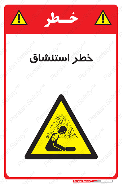 Disturbutor of Safety Sign Inhalation Hazard , dealer of Safety Sign Inhalation Hazard , producer of Safety Sign Inhalation Hazard , Safety Sign Inhalation Hazard in tehran , Safety Sign Inhalation Hazard in iran , producer company of Safety Sign Inhalation Hazard , Safety Sign Inhalation Hazard product , price of Safety Sign Inhalation Hazard , factory of Safety Sign Inhalation Hazard , agent of Safety Sign Inhalation Hazard , new Safety Sign Inhalation Hazard , standard Safety Sign Inhalation Hazard , producer factory of Safety Sign Inhalation Hazard , saler of Safety Sign Inhalation Hazard , Safety Sign Inhalation Hazard sales office