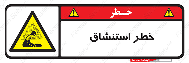 Disturbutor of Safety Sign Inhalation Hazard , dealer of Safety Sign Inhalation Hazard , producer of Safety Sign Inhalation Hazard , Safety Sign Inhalation Hazard in tehran , Safety Sign Inhalation Hazard in iran , producer company of Safety Sign Inhalation Hazard , Safety Sign Inhalation Hazard product , price of Safety Sign Inhalation Hazard , factory of Safety Sign Inhalation Hazard , agent of Safety Sign Inhalation Hazard , new Safety Sign Inhalation Hazard , standard Safety Sign Inhalation Hazard , producer factory of Safety Sign Inhalation Hazard , saler of Safety Sign Inhalation Hazard , Safety Sign Inhalation Hazard sales office