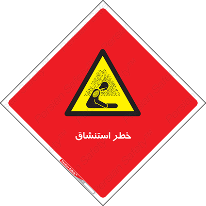 Disturbutor of Safety Sign Inhalation Hazard , dealer of Safety Sign Inhalation Hazard , producer of Safety Sign Inhalation Hazard , Safety Sign Inhalation Hazard in tehran , Safety Sign Inhalation Hazard in iran , producer company of Safety Sign Inhalation Hazard , Safety Sign Inhalation Hazard product , price of Safety Sign Inhalation Hazard , factory of Safety Sign Inhalation Hazard , agent of Safety Sign Inhalation Hazard , new Safety Sign Inhalation Hazard , standard Safety Sign Inhalation Hazard , producer factory of Safety Sign Inhalation Hazard , saler of Safety Sign Inhalation Hazard , Safety Sign Inhalation Hazard sales office