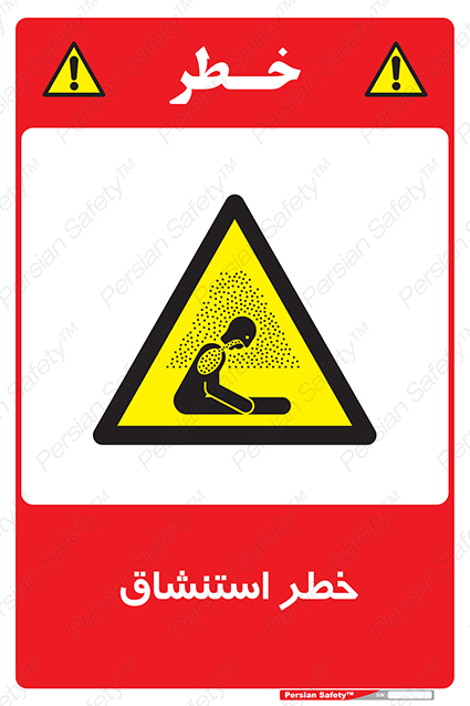 Disturbutor of Safety Sign Inhalation Hazard , dealer of Safety Sign Inhalation Hazard , producer of Safety Sign Inhalation Hazard , Safety Sign Inhalation Hazard in tehran , Safety Sign Inhalation Hazard in iran , producer company of Safety Sign Inhalation Hazard , Safety Sign Inhalation Hazard product , price of Safety Sign Inhalation Hazard , factory of Safety Sign Inhalation Hazard , agent of Safety Sign Inhalation Hazard , new Safety Sign Inhalation Hazard , standard Safety Sign Inhalation Hazard , producer factory of Safety Sign Inhalation Hazard , saler of Safety Sign Inhalation Hazard , Safety Sign Inhalation Hazard sales office