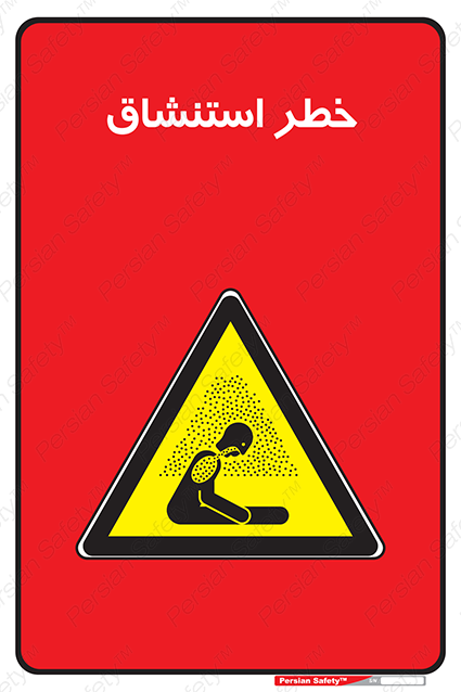 Disturbutor of Safety Sign Inhalation Hazard , dealer of Safety Sign Inhalation Hazard , producer of Safety Sign Inhalation Hazard , Safety Sign Inhalation Hazard in tehran , Safety Sign Inhalation Hazard in iran , producer company of Safety Sign Inhalation Hazard , Safety Sign Inhalation Hazard product , price of Safety Sign Inhalation Hazard , factory of Safety Sign Inhalation Hazard , agent of Safety Sign Inhalation Hazard , new Safety Sign Inhalation Hazard , standard Safety Sign Inhalation Hazard , producer factory of Safety Sign Inhalation Hazard , saler of Safety Sign Inhalation Hazard , Safety Sign Inhalation Hazard sales office