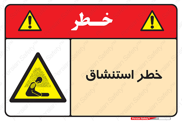 Disturbutor of Safety Sign Inhalation Hazard , dealer of Safety Sign Inhalation Hazard , producer of Safety Sign Inhalation Hazard , Safety Sign Inhalation Hazard in tehran , Safety Sign Inhalation Hazard in iran , producer company of Safety Sign Inhalation Hazard , Safety Sign Inhalation Hazard product , price of Safety Sign Inhalation Hazard , factory of Safety Sign Inhalation Hazard , agent of Safety Sign Inhalation Hazard , new Safety Sign Inhalation Hazard , standard Safety Sign Inhalation Hazard , producer factory of Safety Sign Inhalation Hazard , saler of Safety Sign Inhalation Hazard , Safety Sign Inhalation Hazard sales office