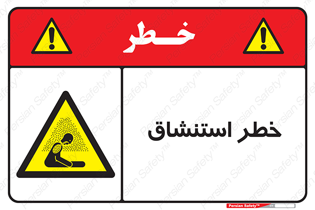 Disturbutor of Safety Sign Inhalation Hazard , dealer of Safety Sign Inhalation Hazard , producer of Safety Sign Inhalation Hazard , Safety Sign Inhalation Hazard in tehran , Safety Sign Inhalation Hazard in iran , producer company of Safety Sign Inhalation Hazard , Safety Sign Inhalation Hazard product , price of Safety Sign Inhalation Hazard , factory of Safety Sign Inhalation Hazard , agent of Safety Sign Inhalation Hazard , new Safety Sign Inhalation Hazard , standard Safety Sign Inhalation Hazard , producer factory of Safety Sign Inhalation Hazard , saler of Safety Sign Inhalation Hazard , Safety Sign Inhalation Hazard sales office