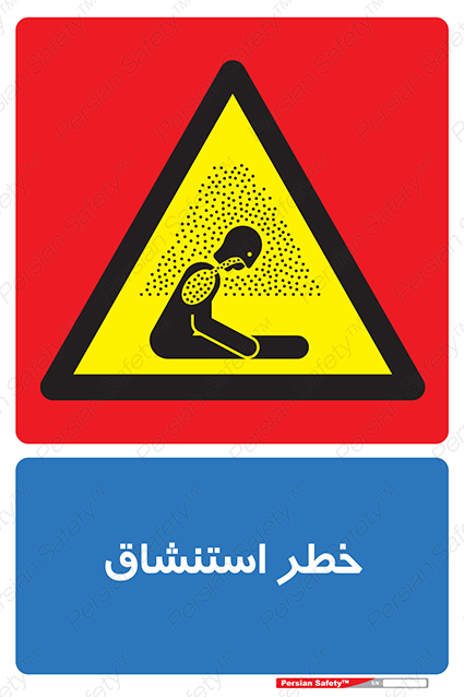 Disturbutor of Safety Sign Inhalation Hazard , dealer of Safety Sign Inhalation Hazard , producer of Safety Sign Inhalation Hazard , Safety Sign Inhalation Hazard in tehran , Safety Sign Inhalation Hazard in iran , producer company of Safety Sign Inhalation Hazard , Safety Sign Inhalation Hazard product , price of Safety Sign Inhalation Hazard , factory of Safety Sign Inhalation Hazard , agent of Safety Sign Inhalation Hazard , new Safety Sign Inhalation Hazard , standard Safety Sign Inhalation Hazard , producer factory of Safety Sign Inhalation Hazard , saler of Safety Sign Inhalation Hazard , Safety Sign Inhalation Hazard sales office