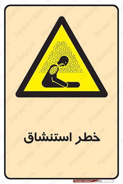 Disturbutor of Safety Sign Inhalation Hazard , dealer of Safety Sign Inhalation Hazard , producer of Safety Sign Inhalation Hazard , Safety Sign Inhalation Hazard in tehran , Safety Sign Inhalation Hazard in iran , producer company of Safety Sign Inhalation Hazard , Safety Sign Inhalation Hazard product , price of Safety Sign Inhalation Hazard , factory of Safety Sign Inhalation Hazard , agent of Safety Sign Inhalation Hazard , new Safety Sign Inhalation Hazard , standard Safety Sign Inhalation Hazard , producer factory of Safety Sign Inhalation Hazard , saler of Safety Sign Inhalation Hazard , Safety Sign Inhalation Hazard sales office