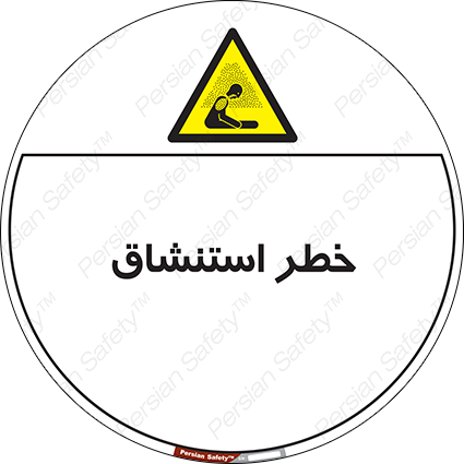 Disturbutor of Safety Sign Inhalation Hazard , dealer of Safety Sign Inhalation Hazard , producer of Safety Sign Inhalation Hazard , Safety Sign Inhalation Hazard in tehran , Safety Sign Inhalation Hazard in iran , producer company of Safety Sign Inhalation Hazard , Safety Sign Inhalation Hazard product , price of Safety Sign Inhalation Hazard , factory of Safety Sign Inhalation Hazard , agent of Safety Sign Inhalation Hazard , new Safety Sign Inhalation Hazard , standard Safety Sign Inhalation Hazard , producer factory of Safety Sign Inhalation Hazard , saler of Safety Sign Inhalation Hazard , Safety Sign Inhalation Hazard sales office
