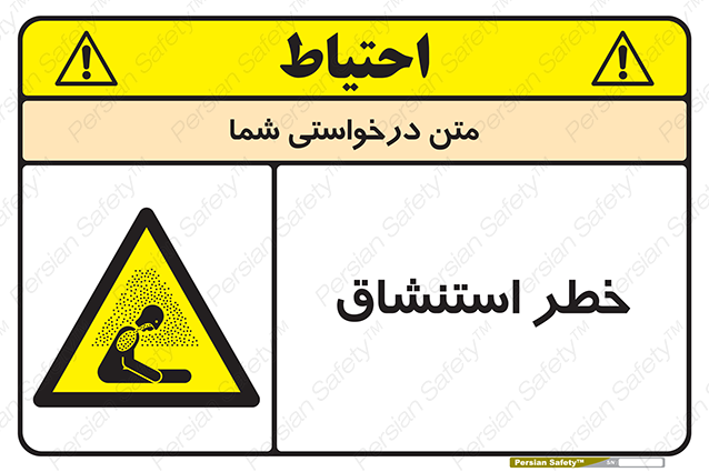 Disturbutor of Safety Sign Inhalation Hazard , dealer of Safety Sign Inhalation Hazard , producer of Safety Sign Inhalation Hazard , Safety Sign Inhalation Hazard in tehran , Safety Sign Inhalation Hazard in iran , producer company of Safety Sign Inhalation Hazard , Safety Sign Inhalation Hazard product , price of Safety Sign Inhalation Hazard , factory of Safety Sign Inhalation Hazard , agent of Safety Sign Inhalation Hazard , new Safety Sign Inhalation Hazard , standard Safety Sign Inhalation Hazard , producer factory of Safety Sign Inhalation Hazard , saler of Safety Sign Inhalation Hazard , Safety Sign Inhalation Hazard sales office