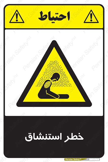 Disturbutor of Safety Sign Inhalation Hazard , dealer of Safety Sign Inhalation Hazard , producer of Safety Sign Inhalation Hazard , Safety Sign Inhalation Hazard in tehran , Safety Sign Inhalation Hazard in iran , producer company of Safety Sign Inhalation Hazard , Safety Sign Inhalation Hazard product , price of Safety Sign Inhalation Hazard , factory of Safety Sign Inhalation Hazard , agent of Safety Sign Inhalation Hazard , new Safety Sign Inhalation Hazard , standard Safety Sign Inhalation Hazard , producer factory of Safety Sign Inhalation Hazard , saler of Safety Sign Inhalation Hazard , Safety Sign Inhalation Hazard sales office