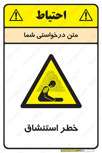 Disturbutor of Safety Sign Inhalation Hazard , dealer of Safety Sign Inhalation Hazard , producer of Safety Sign Inhalation Hazard , Safety Sign Inhalation Hazard in tehran , Safety Sign Inhalation Hazard in iran , producer company of Safety Sign Inhalation Hazard , Safety Sign Inhalation Hazard product , price of Safety Sign Inhalation Hazard , factory of Safety Sign Inhalation Hazard , agent of Safety Sign Inhalation Hazard , new Safety Sign Inhalation Hazard , standard Safety Sign Inhalation Hazard , producer factory of Safety Sign Inhalation Hazard , saler of Safety Sign Inhalation Hazard , Safety Sign Inhalation Hazard sales office