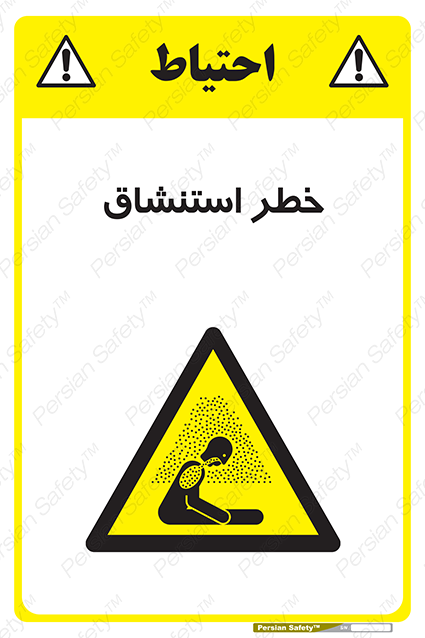 Disturbutor of Safety Sign Inhalation Hazard , dealer of Safety Sign Inhalation Hazard , producer of Safety Sign Inhalation Hazard , Safety Sign Inhalation Hazard in tehran , Safety Sign Inhalation Hazard in iran , producer company of Safety Sign Inhalation Hazard , Safety Sign Inhalation Hazard product , price of Safety Sign Inhalation Hazard , factory of Safety Sign Inhalation Hazard , agent of Safety Sign Inhalation Hazard , new Safety Sign Inhalation Hazard , standard Safety Sign Inhalation Hazard , producer factory of Safety Sign Inhalation Hazard , saler of Safety Sign Inhalation Hazard , Safety Sign Inhalation Hazard sales office