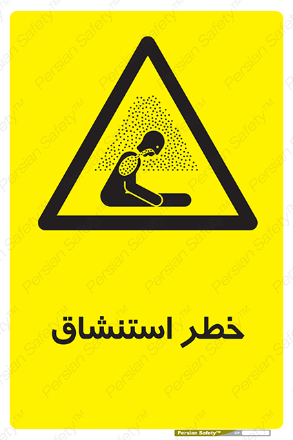 Disturbutor of Safety Sign Inhalation Hazard , dealer of Safety Sign Inhalation Hazard , producer of Safety Sign Inhalation Hazard , Safety Sign Inhalation Hazard in tehran , Safety Sign Inhalation Hazard in iran , producer company of Safety Sign Inhalation Hazard , Safety Sign Inhalation Hazard product , price of Safety Sign Inhalation Hazard , factory of Safety Sign Inhalation Hazard , agent of Safety Sign Inhalation Hazard , new Safety Sign Inhalation Hazard , standard Safety Sign Inhalation Hazard , producer factory of Safety Sign Inhalation Hazard , saler of Safety Sign Inhalation Hazard , Safety Sign Inhalation Hazard sales office