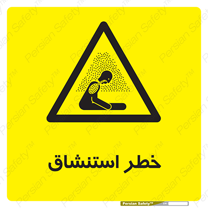 Disturbutor of Safety Sign Inhalation Hazard , dealer of Safety Sign Inhalation Hazard , producer of Safety Sign Inhalation Hazard , Safety Sign Inhalation Hazard in tehran , Safety Sign Inhalation Hazard in iran , producer company of Safety Sign Inhalation Hazard , Safety Sign Inhalation Hazard product , price of Safety Sign Inhalation Hazard , factory of Safety Sign Inhalation Hazard , agent of Safety Sign Inhalation Hazard , new Safety Sign Inhalation Hazard , standard Safety Sign Inhalation Hazard , producer factory of Safety Sign Inhalation Hazard , saler of Safety Sign Inhalation Hazard , Safety Sign Inhalation Hazard sales office