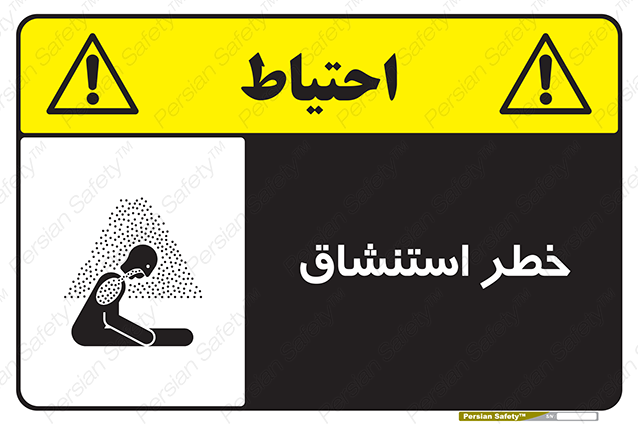 Disturbutor of Safety Sign Inhalation Hazard , dealer of Safety Sign Inhalation Hazard , producer of Safety Sign Inhalation Hazard , Safety Sign Inhalation Hazard in tehran , Safety Sign Inhalation Hazard in iran , producer company of Safety Sign Inhalation Hazard , Safety Sign Inhalation Hazard product , price of Safety Sign Inhalation Hazard , factory of Safety Sign Inhalation Hazard , agent of Safety Sign Inhalation Hazard , new Safety Sign Inhalation Hazard , standard Safety Sign Inhalation Hazard , producer factory of Safety Sign Inhalation Hazard , saler of Safety Sign Inhalation Hazard , Safety Sign Inhalation Hazard sales office