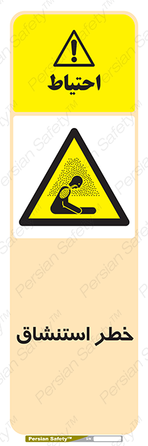 Disturbutor of Safety Sign Inhalation Hazard , dealer of Safety Sign Inhalation Hazard , producer of Safety Sign Inhalation Hazard , Safety Sign Inhalation Hazard in tehran , Safety Sign Inhalation Hazard in iran , producer company of Safety Sign Inhalation Hazard , Safety Sign Inhalation Hazard product , price of Safety Sign Inhalation Hazard , factory of Safety Sign Inhalation Hazard , agent of Safety Sign Inhalation Hazard , new Safety Sign Inhalation Hazard , standard Safety Sign Inhalation Hazard , producer factory of Safety Sign Inhalation Hazard , saler of Safety Sign Inhalation Hazard , Safety Sign Inhalation Hazard sales office