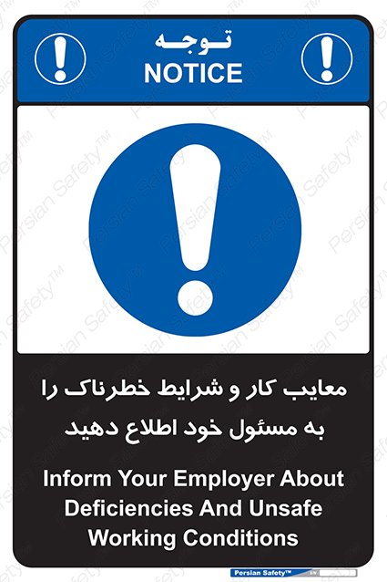 Disturbutor of Safety Sign Inform Your Employer About Deficiencies And Unsafe Working Conditions , dealer of Safety Sign Inform Your Employer About Deficiencies And Unsafe Working Conditions , producer of Safety Sign Inform Your Employer About Deficiencies And Unsafe Working Conditions , Safety Sign Inform Your Employer About Deficiencies And Unsafe Working Conditions in tehran , Safety Sign Inform Your Employer About Deficiencies And Unsafe Working Conditions in iran , producer company of Safety Sign Inform Your Employer About Deficiencies And Unsafe Working Conditions , Safety Sign Inform Your Employer About Deficiencies And Unsafe Working Conditions product , price of Safety Sign Inform Your Employer About Deficiencies And Unsafe Working Conditions , factory of Safety Sign Inform Your Employer About Deficiencies And Unsafe Working Conditions , agent of Safety Sign Inform Your Employer About Deficiencies And Unsafe Working Conditions , new Safety Sign Inform Your Employer About Deficiencies And Unsafe Working Conditions , standard Safety Sign Inform Your Employer About Deficiencies And Unsafe Working Conditions , producer factory of Safety Sign Inform Your Employer About Deficiencies And Unsafe Working Conditions , saler of Safety Sign Inform Your Employer About Deficiencies And Unsafe Working Conditions , Safety Sign Inform Your Employer About Deficiencies And Unsafe Working Conditions sales office