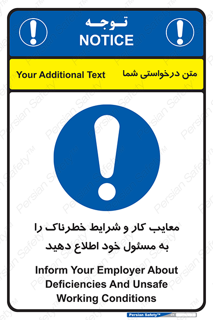 Disturbutor of Safety Sign Inform Your Employer About Deficiencies And Unsafe Working Conditions , dealer of Safety Sign Inform Your Employer About Deficiencies And Unsafe Working Conditions , producer of Safety Sign Inform Your Employer About Deficiencies And Unsafe Working Conditions , Safety Sign Inform Your Employer About Deficiencies And Unsafe Working Conditions in tehran , Safety Sign Inform Your Employer About Deficiencies And Unsafe Working Conditions in iran , producer company of Safety Sign Inform Your Employer About Deficiencies And Unsafe Working Conditions , Safety Sign Inform Your Employer About Deficiencies And Unsafe Working Conditions product , price of Safety Sign Inform Your Employer About Deficiencies And Unsafe Working Conditions , factory of Safety Sign Inform Your Employer About Deficiencies And Unsafe Working Conditions , agent of Safety Sign Inform Your Employer About Deficiencies And Unsafe Working Conditions , new Safety Sign Inform Your Employer About Deficiencies And Unsafe Working Conditions , standard Safety Sign Inform Your Employer About Deficiencies And Unsafe Working Conditions , producer factory of Safety Sign Inform Your Employer About Deficiencies And Unsafe Working Conditions , saler of Safety Sign Inform Your Employer About Deficiencies And Unsafe Working Conditions , Safety Sign Inform Your Employer About Deficiencies And Unsafe Working Conditions sales office