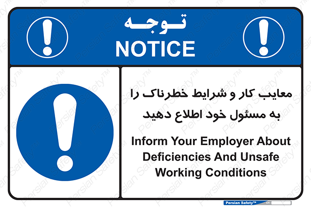 Disturbutor of Safety Sign Inform Your Employer About Deficiencies And Unsafe Working Conditions , dealer of Safety Sign Inform Your Employer About Deficiencies And Unsafe Working Conditions , producer of Safety Sign Inform Your Employer About Deficiencies And Unsafe Working Conditions , Safety Sign Inform Your Employer About Deficiencies And Unsafe Working Conditions in tehran , Safety Sign Inform Your Employer About Deficiencies And Unsafe Working Conditions in iran , producer company of Safety Sign Inform Your Employer About Deficiencies And Unsafe Working Conditions , Safety Sign Inform Your Employer About Deficiencies And Unsafe Working Conditions product , price of Safety Sign Inform Your Employer About Deficiencies And Unsafe Working Conditions , factory of Safety Sign Inform Your Employer About Deficiencies And Unsafe Working Conditions , agent of Safety Sign Inform Your Employer About Deficiencies And Unsafe Working Conditions , new Safety Sign Inform Your Employer About Deficiencies And Unsafe Working Conditions , standard Safety Sign Inform Your Employer About Deficiencies And Unsafe Working Conditions , producer factory of Safety Sign Inform Your Employer About Deficiencies And Unsafe Working Conditions , saler of Safety Sign Inform Your Employer About Deficiencies And Unsafe Working Conditions , Safety Sign Inform Your Employer About Deficiencies And Unsafe Working Conditions sales office