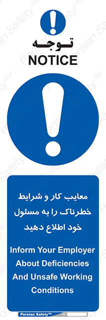 Disturbutor of Safety Sign Inform Your Employer About Deficiencies And Unsafe Working Conditions , dealer of Safety Sign Inform Your Employer About Deficiencies And Unsafe Working Conditions , producer of Safety Sign Inform Your Employer About Deficiencies And Unsafe Working Conditions , Safety Sign Inform Your Employer About Deficiencies And Unsafe Working Conditions in tehran , Safety Sign Inform Your Employer About Deficiencies And Unsafe Working Conditions in iran , producer company of Safety Sign Inform Your Employer About Deficiencies And Unsafe Working Conditions , Safety Sign Inform Your Employer About Deficiencies And Unsafe Working Conditions product , price of Safety Sign Inform Your Employer About Deficiencies And Unsafe Working Conditions , factory of Safety Sign Inform Your Employer About Deficiencies And Unsafe Working Conditions , agent of Safety Sign Inform Your Employer About Deficiencies And Unsafe Working Conditions , new Safety Sign Inform Your Employer About Deficiencies And Unsafe Working Conditions , standard Safety Sign Inform Your Employer About Deficiencies And Unsafe Working Conditions , producer factory of Safety Sign Inform Your Employer About Deficiencies And Unsafe Working Conditions , saler of Safety Sign Inform Your Employer About Deficiencies And Unsafe Working Conditions , Safety Sign Inform Your Employer About Deficiencies And Unsafe Working Conditions sales office