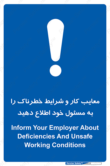 Disturbutor of Safety Sign Inform Your Employer About Deficiencies And Unsafe Working Conditions , dealer of Safety Sign Inform Your Employer About Deficiencies And Unsafe Working Conditions , producer of Safety Sign Inform Your Employer About Deficiencies And Unsafe Working Conditions , Safety Sign Inform Your Employer About Deficiencies And Unsafe Working Conditions in tehran , Safety Sign Inform Your Employer About Deficiencies And Unsafe Working Conditions in iran , producer company of Safety Sign Inform Your Employer About Deficiencies And Unsafe Working Conditions , Safety Sign Inform Your Employer About Deficiencies And Unsafe Working Conditions product , price of Safety Sign Inform Your Employer About Deficiencies And Unsafe Working Conditions , factory of Safety Sign Inform Your Employer About Deficiencies And Unsafe Working Conditions , agent of Safety Sign Inform Your Employer About Deficiencies And Unsafe Working Conditions , new Safety Sign Inform Your Employer About Deficiencies And Unsafe Working Conditions , standard Safety Sign Inform Your Employer About Deficiencies And Unsafe Working Conditions , producer factory of Safety Sign Inform Your Employer About Deficiencies And Unsafe Working Conditions , saler of Safety Sign Inform Your Employer About Deficiencies And Unsafe Working Conditions , Safety Sign Inform Your Employer About Deficiencies And Unsafe Working Conditions sales office