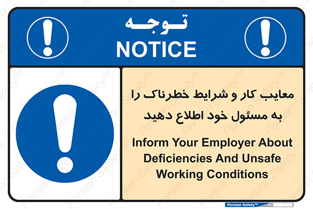 Disturbutor of Safety Sign Inform Your Employer About Deficiencies And Unsafe Working Conditions , dealer of Safety Sign Inform Your Employer About Deficiencies And Unsafe Working Conditions , producer of Safety Sign Inform Your Employer About Deficiencies And Unsafe Working Conditions , Safety Sign Inform Your Employer About Deficiencies And Unsafe Working Conditions in tehran , Safety Sign Inform Your Employer About Deficiencies And Unsafe Working Conditions in iran , producer company of Safety Sign Inform Your Employer About Deficiencies And Unsafe Working Conditions , Safety Sign Inform Your Employer About Deficiencies And Unsafe Working Conditions product , price of Safety Sign Inform Your Employer About Deficiencies And Unsafe Working Conditions , factory of Safety Sign Inform Your Employer About Deficiencies And Unsafe Working Conditions , agent of Safety Sign Inform Your Employer About Deficiencies And Unsafe Working Conditions , new Safety Sign Inform Your Employer About Deficiencies And Unsafe Working Conditions , standard Safety Sign Inform Your Employer About Deficiencies And Unsafe Working Conditions , producer factory of Safety Sign Inform Your Employer About Deficiencies And Unsafe Working Conditions , saler of Safety Sign Inform Your Employer About Deficiencies And Unsafe Working Conditions , Safety Sign Inform Your Employer About Deficiencies And Unsafe Working Conditions sales office
