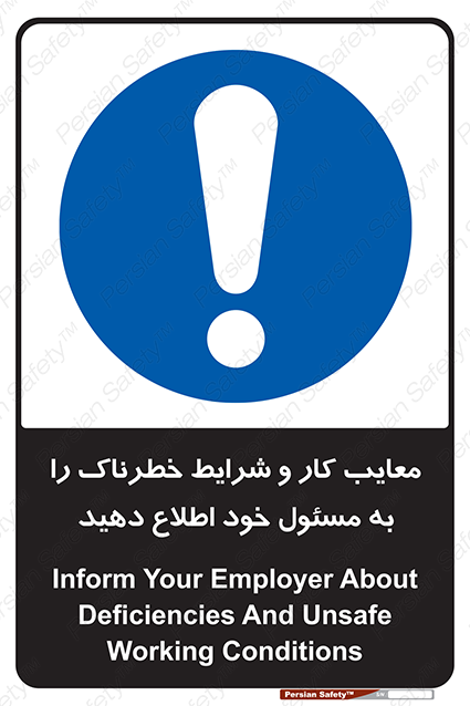 Disturbutor of Safety Sign Inform Your Employer About Deficiencies And Unsafe Working Conditions , dealer of Safety Sign Inform Your Employer About Deficiencies And Unsafe Working Conditions , producer of Safety Sign Inform Your Employer About Deficiencies And Unsafe Working Conditions , Safety Sign Inform Your Employer About Deficiencies And Unsafe Working Conditions in tehran , Safety Sign Inform Your Employer About Deficiencies And Unsafe Working Conditions in iran , producer company of Safety Sign Inform Your Employer About Deficiencies And Unsafe Working Conditions , Safety Sign Inform Your Employer About Deficiencies And Unsafe Working Conditions product , price of Safety Sign Inform Your Employer About Deficiencies And Unsafe Working Conditions , factory of Safety Sign Inform Your Employer About Deficiencies And Unsafe Working Conditions , agent of Safety Sign Inform Your Employer About Deficiencies And Unsafe Working Conditions , new Safety Sign Inform Your Employer About Deficiencies And Unsafe Working Conditions , standard Safety Sign Inform Your Employer About Deficiencies And Unsafe Working Conditions , producer factory of Safety Sign Inform Your Employer About Deficiencies And Unsafe Working Conditions , saler of Safety Sign Inform Your Employer About Deficiencies And Unsafe Working Conditions , Safety Sign Inform Your Employer About Deficiencies And Unsafe Working Conditions sales office