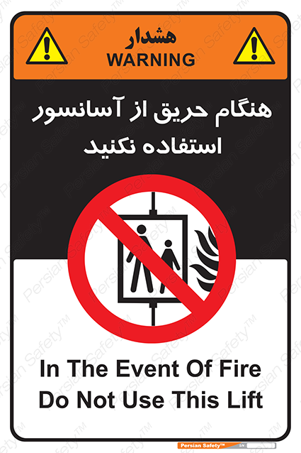 Disturbutor of Safety Sign In The Event Of Fire Do Not Use This Lift , dealer of Safety Sign In The Event Of Fire Do Not Use This Lift , producer of Safety Sign In The Event Of Fire Do Not Use This Lift , Safety Sign In The Event Of Fire Do Not Use This Lift in tehran , Safety Sign In The Event Of Fire Do Not Use This Lift in iran , producer company of Safety Sign In The Event Of Fire Do Not Use This Lift , Safety Sign In The Event Of Fire Do Not Use This Lift product , price of Safety Sign In The Event Of Fire Do Not Use This Lift , factory of Safety Sign In The Event Of Fire Do Not Use This Lift , agent of Safety Sign In The Event Of Fire Do Not Use This Lift , new Safety Sign In The Event Of Fire Do Not Use This Lift , standard Safety Sign In The Event Of Fire Do Not Use This Lift , producer factory of Safety Sign In The Event Of Fire Do Not Use This Lift , saler of Safety Sign In The Event Of Fire Do Not Use This Lift , Safety Sign In The Event Of Fire Do Not Use This Lift sales office