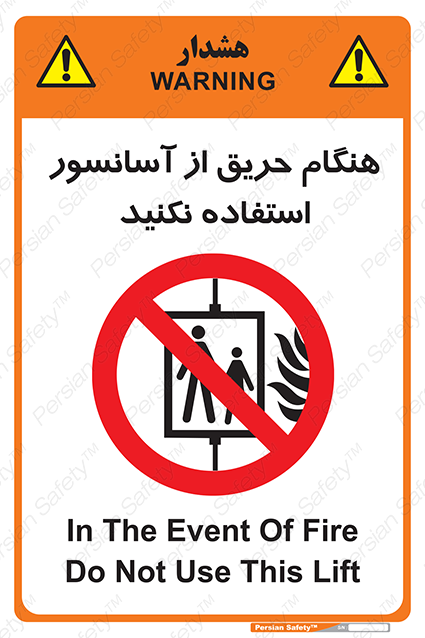 Disturbutor of Safety Sign In The Event Of Fire Do Not Use This Lift , dealer of Safety Sign In The Event Of Fire Do Not Use This Lift , producer of Safety Sign In The Event Of Fire Do Not Use This Lift , Safety Sign In The Event Of Fire Do Not Use This Lift in tehran , Safety Sign In The Event Of Fire Do Not Use This Lift in iran , producer company of Safety Sign In The Event Of Fire Do Not Use This Lift , Safety Sign In The Event Of Fire Do Not Use This Lift product , price of Safety Sign In The Event Of Fire Do Not Use This Lift , factory of Safety Sign In The Event Of Fire Do Not Use This Lift , agent of Safety Sign In The Event Of Fire Do Not Use This Lift , new Safety Sign In The Event Of Fire Do Not Use This Lift , standard Safety Sign In The Event Of Fire Do Not Use This Lift , producer factory of Safety Sign In The Event Of Fire Do Not Use This Lift , saler of Safety Sign In The Event Of Fire Do Not Use This Lift , Safety Sign In The Event Of Fire Do Not Use This Lift sales office