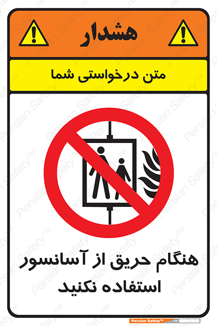 Disturbutor of Safety Sign In The Event Of Fire Do Not Use This Lift , dealer of Safety Sign In The Event Of Fire Do Not Use This Lift , producer of Safety Sign In The Event Of Fire Do Not Use This Lift , Safety Sign In The Event Of Fire Do Not Use This Lift in tehran , Safety Sign In The Event Of Fire Do Not Use This Lift in iran , producer company of Safety Sign In The Event Of Fire Do Not Use This Lift , Safety Sign In The Event Of Fire Do Not Use This Lift product , price of Safety Sign In The Event Of Fire Do Not Use This Lift , factory of Safety Sign In The Event Of Fire Do Not Use This Lift , agent of Safety Sign In The Event Of Fire Do Not Use This Lift , new Safety Sign In The Event Of Fire Do Not Use This Lift , standard Safety Sign In The Event Of Fire Do Not Use This Lift , producer factory of Safety Sign In The Event Of Fire Do Not Use This Lift , saler of Safety Sign In The Event Of Fire Do Not Use This Lift , Safety Sign In The Event Of Fire Do Not Use This Lift sales office