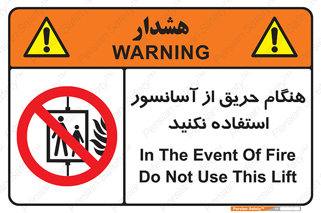 Disturbutor of Safety Sign In The Event Of Fire Do Not Use This Lift , dealer of Safety Sign In The Event Of Fire Do Not Use This Lift , producer of Safety Sign In The Event Of Fire Do Not Use This Lift , Safety Sign In The Event Of Fire Do Not Use This Lift in tehran , Safety Sign In The Event Of Fire Do Not Use This Lift in iran , producer company of Safety Sign In The Event Of Fire Do Not Use This Lift , Safety Sign In The Event Of Fire Do Not Use This Lift product , price of Safety Sign In The Event Of Fire Do Not Use This Lift , factory of Safety Sign In The Event Of Fire Do Not Use This Lift , agent of Safety Sign In The Event Of Fire Do Not Use This Lift , new Safety Sign In The Event Of Fire Do Not Use This Lift , standard Safety Sign In The Event Of Fire Do Not Use This Lift , producer factory of Safety Sign In The Event Of Fire Do Not Use This Lift , saler of Safety Sign In The Event Of Fire Do Not Use This Lift , Safety Sign In The Event Of Fire Do Not Use This Lift sales office