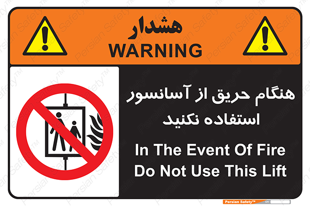 Disturbutor of Safety Sign In The Event Of Fire Do Not Use This Lift , dealer of Safety Sign In The Event Of Fire Do Not Use This Lift , producer of Safety Sign In The Event Of Fire Do Not Use This Lift , Safety Sign In The Event Of Fire Do Not Use This Lift in tehran , Safety Sign In The Event Of Fire Do Not Use This Lift in iran , producer company of Safety Sign In The Event Of Fire Do Not Use This Lift , Safety Sign In The Event Of Fire Do Not Use This Lift product , price of Safety Sign In The Event Of Fire Do Not Use This Lift , factory of Safety Sign In The Event Of Fire Do Not Use This Lift , agent of Safety Sign In The Event Of Fire Do Not Use This Lift , new Safety Sign In The Event Of Fire Do Not Use This Lift , standard Safety Sign In The Event Of Fire Do Not Use This Lift , producer factory of Safety Sign In The Event Of Fire Do Not Use This Lift , saler of Safety Sign In The Event Of Fire Do Not Use This Lift , Safety Sign In The Event Of Fire Do Not Use This Lift sales office