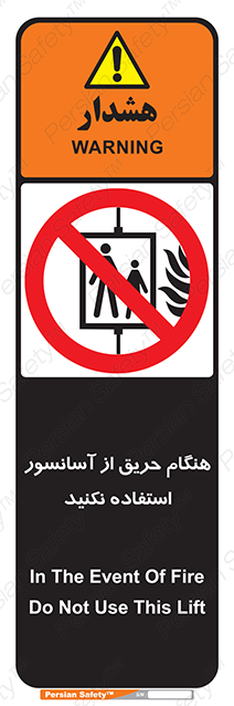 Disturbutor of Safety Sign In The Event Of Fire Do Not Use This Lift , dealer of Safety Sign In The Event Of Fire Do Not Use This Lift , producer of Safety Sign In The Event Of Fire Do Not Use This Lift , Safety Sign In The Event Of Fire Do Not Use This Lift in tehran , Safety Sign In The Event Of Fire Do Not Use This Lift in iran , producer company of Safety Sign In The Event Of Fire Do Not Use This Lift , Safety Sign In The Event Of Fire Do Not Use This Lift product , price of Safety Sign In The Event Of Fire Do Not Use This Lift , factory of Safety Sign In The Event Of Fire Do Not Use This Lift , agent of Safety Sign In The Event Of Fire Do Not Use This Lift , new Safety Sign In The Event Of Fire Do Not Use This Lift , standard Safety Sign In The Event Of Fire Do Not Use This Lift , producer factory of Safety Sign In The Event Of Fire Do Not Use This Lift , saler of Safety Sign In The Event Of Fire Do Not Use This Lift , Safety Sign In The Event Of Fire Do Not Use This Lift sales office