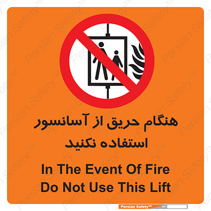 Disturbutor of Safety Sign In The Event Of Fire Do Not Use This Lift , dealer of Safety Sign In The Event Of Fire Do Not Use This Lift , producer of Safety Sign In The Event Of Fire Do Not Use This Lift , Safety Sign In The Event Of Fire Do Not Use This Lift in tehran , Safety Sign In The Event Of Fire Do Not Use This Lift in iran , producer company of Safety Sign In The Event Of Fire Do Not Use This Lift , Safety Sign In The Event Of Fire Do Not Use This Lift product , price of Safety Sign In The Event Of Fire Do Not Use This Lift , factory of Safety Sign In The Event Of Fire Do Not Use This Lift , agent of Safety Sign In The Event Of Fire Do Not Use This Lift , new Safety Sign In The Event Of Fire Do Not Use This Lift , standard Safety Sign In The Event Of Fire Do Not Use This Lift , producer factory of Safety Sign In The Event Of Fire Do Not Use This Lift , saler of Safety Sign In The Event Of Fire Do Not Use This Lift , Safety Sign In The Event Of Fire Do Not Use This Lift sales office