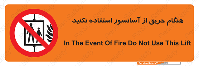 Disturbutor of Safety Sign In The Event Of Fire Do Not Use This Lift , dealer of Safety Sign In The Event Of Fire Do Not Use This Lift , producer of Safety Sign In The Event Of Fire Do Not Use This Lift , Safety Sign In The Event Of Fire Do Not Use This Lift in tehran , Safety Sign In The Event Of Fire Do Not Use This Lift in iran , producer company of Safety Sign In The Event Of Fire Do Not Use This Lift , Safety Sign In The Event Of Fire Do Not Use This Lift product , price of Safety Sign In The Event Of Fire Do Not Use This Lift , factory of Safety Sign In The Event Of Fire Do Not Use This Lift , agent of Safety Sign In The Event Of Fire Do Not Use This Lift , new Safety Sign In The Event Of Fire Do Not Use This Lift , standard Safety Sign In The Event Of Fire Do Not Use This Lift , producer factory of Safety Sign In The Event Of Fire Do Not Use This Lift , saler of Safety Sign In The Event Of Fire Do Not Use This Lift , Safety Sign In The Event Of Fire Do Not Use This Lift sales office