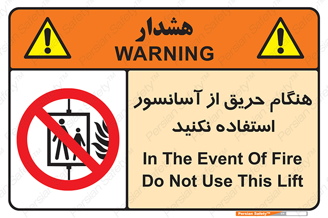 Disturbutor of Safety Sign In The Event Of Fire Do Not Use This Lift , dealer of Safety Sign In The Event Of Fire Do Not Use This Lift , producer of Safety Sign In The Event Of Fire Do Not Use This Lift , Safety Sign In The Event Of Fire Do Not Use This Lift in tehran , Safety Sign In The Event Of Fire Do Not Use This Lift in iran , producer company of Safety Sign In The Event Of Fire Do Not Use This Lift , Safety Sign In The Event Of Fire Do Not Use This Lift product , price of Safety Sign In The Event Of Fire Do Not Use This Lift , factory of Safety Sign In The Event Of Fire Do Not Use This Lift , agent of Safety Sign In The Event Of Fire Do Not Use This Lift , new Safety Sign In The Event Of Fire Do Not Use This Lift , standard Safety Sign In The Event Of Fire Do Not Use This Lift , producer factory of Safety Sign In The Event Of Fire Do Not Use This Lift , saler of Safety Sign In The Event Of Fire Do Not Use This Lift , Safety Sign In The Event Of Fire Do Not Use This Lift sales office