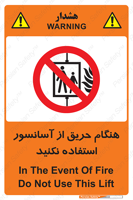 Disturbutor of Safety Sign In The Event Of Fire Do Not Use This Lift , dealer of Safety Sign In The Event Of Fire Do Not Use This Lift , producer of Safety Sign In The Event Of Fire Do Not Use This Lift , Safety Sign In The Event Of Fire Do Not Use This Lift in tehran , Safety Sign In The Event Of Fire Do Not Use This Lift in iran , producer company of Safety Sign In The Event Of Fire Do Not Use This Lift , Safety Sign In The Event Of Fire Do Not Use This Lift product , price of Safety Sign In The Event Of Fire Do Not Use This Lift , factory of Safety Sign In The Event Of Fire Do Not Use This Lift , agent of Safety Sign In The Event Of Fire Do Not Use This Lift , new Safety Sign In The Event Of Fire Do Not Use This Lift , standard Safety Sign In The Event Of Fire Do Not Use This Lift , producer factory of Safety Sign In The Event Of Fire Do Not Use This Lift , saler of Safety Sign In The Event Of Fire Do Not Use This Lift , Safety Sign In The Event Of Fire Do Not Use This Lift sales office
