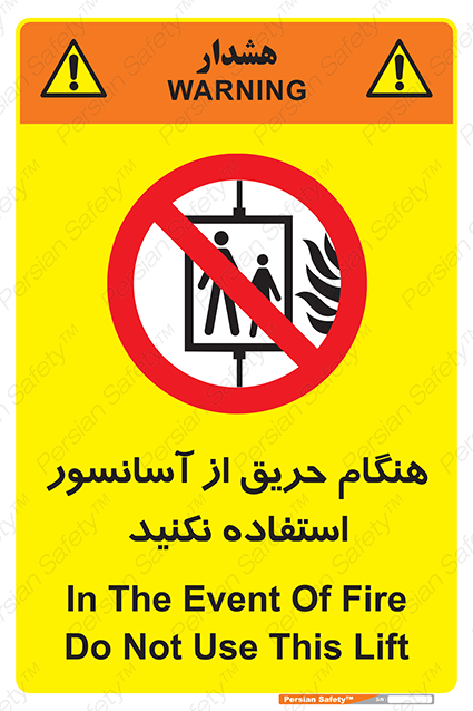 Disturbutor of Safety Sign In The Event Of Fire Do Not Use This Lift , dealer of Safety Sign In The Event Of Fire Do Not Use This Lift , producer of Safety Sign In The Event Of Fire Do Not Use This Lift , Safety Sign In The Event Of Fire Do Not Use This Lift in tehran , Safety Sign In The Event Of Fire Do Not Use This Lift in iran , producer company of Safety Sign In The Event Of Fire Do Not Use This Lift , Safety Sign In The Event Of Fire Do Not Use This Lift product , price of Safety Sign In The Event Of Fire Do Not Use This Lift , factory of Safety Sign In The Event Of Fire Do Not Use This Lift , agent of Safety Sign In The Event Of Fire Do Not Use This Lift , new Safety Sign In The Event Of Fire Do Not Use This Lift , standard Safety Sign In The Event Of Fire Do Not Use This Lift , producer factory of Safety Sign In The Event Of Fire Do Not Use This Lift , saler of Safety Sign In The Event Of Fire Do Not Use This Lift , Safety Sign In The Event Of Fire Do Not Use This Lift sales office