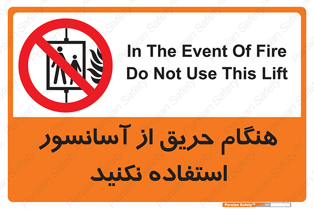 Disturbutor of Safety Sign In The Event Of Fire Do Not Use This Lift , dealer of Safety Sign In The Event Of Fire Do Not Use This Lift , producer of Safety Sign In The Event Of Fire Do Not Use This Lift , Safety Sign In The Event Of Fire Do Not Use This Lift in tehran , Safety Sign In The Event Of Fire Do Not Use This Lift in iran , producer company of Safety Sign In The Event Of Fire Do Not Use This Lift , Safety Sign In The Event Of Fire Do Not Use This Lift product , price of Safety Sign In The Event Of Fire Do Not Use This Lift , factory of Safety Sign In The Event Of Fire Do Not Use This Lift , agent of Safety Sign In The Event Of Fire Do Not Use This Lift , new Safety Sign In The Event Of Fire Do Not Use This Lift , standard Safety Sign In The Event Of Fire Do Not Use This Lift , producer factory of Safety Sign In The Event Of Fire Do Not Use This Lift , saler of Safety Sign In The Event Of Fire Do Not Use This Lift , Safety Sign In The Event Of Fire Do Not Use This Lift sales office