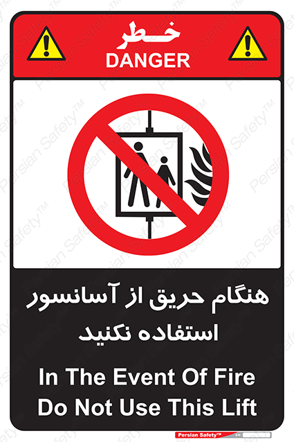 Disturbutor of Safety Sign In The Event Of Fire Do Not Use This Lift , dealer of Safety Sign In The Event Of Fire Do Not Use This Lift , producer of Safety Sign In The Event Of Fire Do Not Use This Lift , Safety Sign In The Event Of Fire Do Not Use This Lift in tehran , Safety Sign In The Event Of Fire Do Not Use This Lift in iran , producer company of Safety Sign In The Event Of Fire Do Not Use This Lift , Safety Sign In The Event Of Fire Do Not Use This Lift product , price of Safety Sign In The Event Of Fire Do Not Use This Lift , factory of Safety Sign In The Event Of Fire Do Not Use This Lift , agent of Safety Sign In The Event Of Fire Do Not Use This Lift , new Safety Sign In The Event Of Fire Do Not Use This Lift , standard Safety Sign In The Event Of Fire Do Not Use This Lift , producer factory of Safety Sign In The Event Of Fire Do Not Use This Lift , saler of Safety Sign In The Event Of Fire Do Not Use This Lift , Safety Sign In The Event Of Fire Do Not Use This Lift sales office