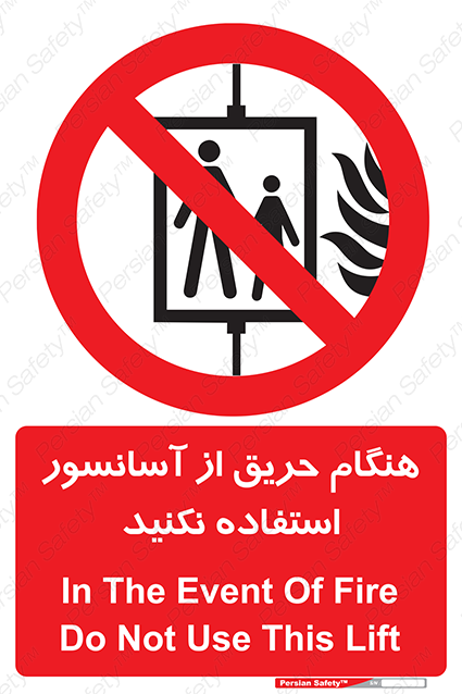Disturbutor of Safety Sign In The Event Of Fire Do Not Use This Lift , dealer of Safety Sign In The Event Of Fire Do Not Use This Lift , producer of Safety Sign In The Event Of Fire Do Not Use This Lift , Safety Sign In The Event Of Fire Do Not Use This Lift in tehran , Safety Sign In The Event Of Fire Do Not Use This Lift in iran , producer company of Safety Sign In The Event Of Fire Do Not Use This Lift , Safety Sign In The Event Of Fire Do Not Use This Lift product , price of Safety Sign In The Event Of Fire Do Not Use This Lift , factory of Safety Sign In The Event Of Fire Do Not Use This Lift , agent of Safety Sign In The Event Of Fire Do Not Use This Lift , new Safety Sign In The Event Of Fire Do Not Use This Lift , standard Safety Sign In The Event Of Fire Do Not Use This Lift , producer factory of Safety Sign In The Event Of Fire Do Not Use This Lift , saler of Safety Sign In The Event Of Fire Do Not Use This Lift , Safety Sign In The Event Of Fire Do Not Use This Lift sales office
