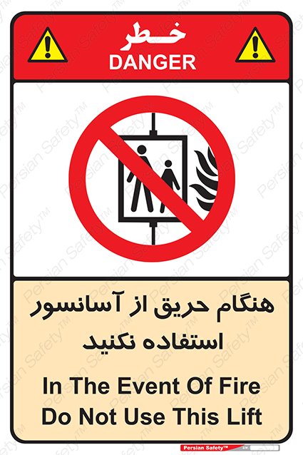 Disturbutor of Safety Sign In The Event Of Fire Do Not Use This Lift , dealer of Safety Sign In The Event Of Fire Do Not Use This Lift , producer of Safety Sign In The Event Of Fire Do Not Use This Lift , Safety Sign In The Event Of Fire Do Not Use This Lift in tehran , Safety Sign In The Event Of Fire Do Not Use This Lift in iran , producer company of Safety Sign In The Event Of Fire Do Not Use This Lift , Safety Sign In The Event Of Fire Do Not Use This Lift product , price of Safety Sign In The Event Of Fire Do Not Use This Lift , factory of Safety Sign In The Event Of Fire Do Not Use This Lift , agent of Safety Sign In The Event Of Fire Do Not Use This Lift , new Safety Sign In The Event Of Fire Do Not Use This Lift , standard Safety Sign In The Event Of Fire Do Not Use This Lift , producer factory of Safety Sign In The Event Of Fire Do Not Use This Lift , saler of Safety Sign In The Event Of Fire Do Not Use This Lift , Safety Sign In The Event Of Fire Do Not Use This Lift sales office