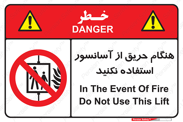 Disturbutor of Safety Sign In The Event Of Fire Do Not Use This Lift , dealer of Safety Sign In The Event Of Fire Do Not Use This Lift , producer of Safety Sign In The Event Of Fire Do Not Use This Lift , Safety Sign In The Event Of Fire Do Not Use This Lift in tehran , Safety Sign In The Event Of Fire Do Not Use This Lift in iran , producer company of Safety Sign In The Event Of Fire Do Not Use This Lift , Safety Sign In The Event Of Fire Do Not Use This Lift product , price of Safety Sign In The Event Of Fire Do Not Use This Lift , factory of Safety Sign In The Event Of Fire Do Not Use This Lift , agent of Safety Sign In The Event Of Fire Do Not Use This Lift , new Safety Sign In The Event Of Fire Do Not Use This Lift , standard Safety Sign In The Event Of Fire Do Not Use This Lift , producer factory of Safety Sign In The Event Of Fire Do Not Use This Lift , saler of Safety Sign In The Event Of Fire Do Not Use This Lift , Safety Sign In The Event Of Fire Do Not Use This Lift sales office