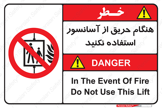 Disturbutor of Safety Sign In The Event Of Fire Do Not Use This Lift , dealer of Safety Sign In The Event Of Fire Do Not Use This Lift , producer of Safety Sign In The Event Of Fire Do Not Use This Lift , Safety Sign In The Event Of Fire Do Not Use This Lift in tehran , Safety Sign In The Event Of Fire Do Not Use This Lift in iran , producer company of Safety Sign In The Event Of Fire Do Not Use This Lift , Safety Sign In The Event Of Fire Do Not Use This Lift product , price of Safety Sign In The Event Of Fire Do Not Use This Lift , factory of Safety Sign In The Event Of Fire Do Not Use This Lift , agent of Safety Sign In The Event Of Fire Do Not Use This Lift , new Safety Sign In The Event Of Fire Do Not Use This Lift , standard Safety Sign In The Event Of Fire Do Not Use This Lift , producer factory of Safety Sign In The Event Of Fire Do Not Use This Lift , saler of Safety Sign In The Event Of Fire Do Not Use This Lift , Safety Sign In The Event Of Fire Do Not Use This Lift sales office