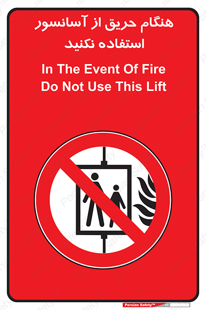 Disturbutor of Safety Sign In The Event Of Fire Do Not Use This Lift , dealer of Safety Sign In The Event Of Fire Do Not Use This Lift , producer of Safety Sign In The Event Of Fire Do Not Use This Lift , Safety Sign In The Event Of Fire Do Not Use This Lift in tehran , Safety Sign In The Event Of Fire Do Not Use This Lift in iran , producer company of Safety Sign In The Event Of Fire Do Not Use This Lift , Safety Sign In The Event Of Fire Do Not Use This Lift product , price of Safety Sign In The Event Of Fire Do Not Use This Lift , factory of Safety Sign In The Event Of Fire Do Not Use This Lift , agent of Safety Sign In The Event Of Fire Do Not Use This Lift , new Safety Sign In The Event Of Fire Do Not Use This Lift , standard Safety Sign In The Event Of Fire Do Not Use This Lift , producer factory of Safety Sign In The Event Of Fire Do Not Use This Lift , saler of Safety Sign In The Event Of Fire Do Not Use This Lift , Safety Sign In The Event Of Fire Do Not Use This Lift sales office