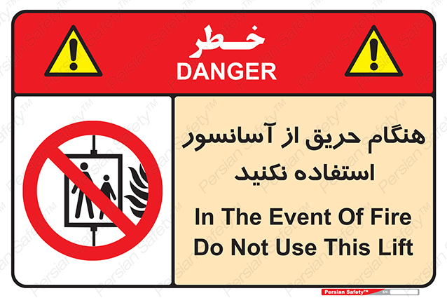 Disturbutor of Safety Sign In The Event Of Fire Do Not Use This Lift , dealer of Safety Sign In The Event Of Fire Do Not Use This Lift , producer of Safety Sign In The Event Of Fire Do Not Use This Lift , Safety Sign In The Event Of Fire Do Not Use This Lift in tehran , Safety Sign In The Event Of Fire Do Not Use This Lift in iran , producer company of Safety Sign In The Event Of Fire Do Not Use This Lift , Safety Sign In The Event Of Fire Do Not Use This Lift product , price of Safety Sign In The Event Of Fire Do Not Use This Lift , factory of Safety Sign In The Event Of Fire Do Not Use This Lift , agent of Safety Sign In The Event Of Fire Do Not Use This Lift , new Safety Sign In The Event Of Fire Do Not Use This Lift , standard Safety Sign In The Event Of Fire Do Not Use This Lift , producer factory of Safety Sign In The Event Of Fire Do Not Use This Lift , saler of Safety Sign In The Event Of Fire Do Not Use This Lift , Safety Sign In The Event Of Fire Do Not Use This Lift sales office