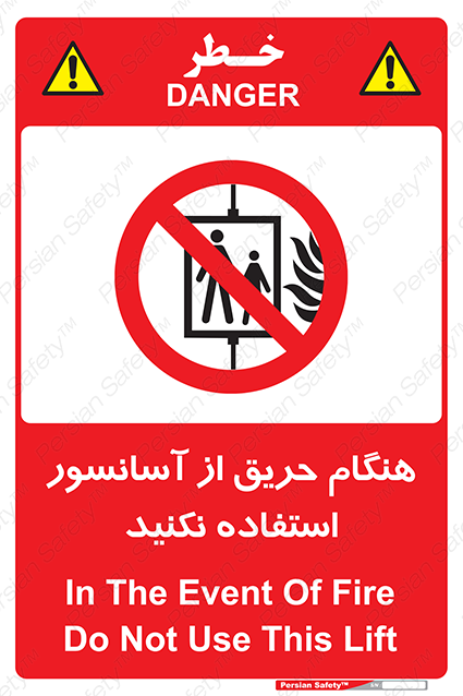 Disturbutor of Safety Sign In The Event Of Fire Do Not Use This Lift , dealer of Safety Sign In The Event Of Fire Do Not Use This Lift , producer of Safety Sign In The Event Of Fire Do Not Use This Lift , Safety Sign In The Event Of Fire Do Not Use This Lift in tehran , Safety Sign In The Event Of Fire Do Not Use This Lift in iran , producer company of Safety Sign In The Event Of Fire Do Not Use This Lift , Safety Sign In The Event Of Fire Do Not Use This Lift product , price of Safety Sign In The Event Of Fire Do Not Use This Lift , factory of Safety Sign In The Event Of Fire Do Not Use This Lift , agent of Safety Sign In The Event Of Fire Do Not Use This Lift , new Safety Sign In The Event Of Fire Do Not Use This Lift , standard Safety Sign In The Event Of Fire Do Not Use This Lift , producer factory of Safety Sign In The Event Of Fire Do Not Use This Lift , saler of Safety Sign In The Event Of Fire Do Not Use This Lift , Safety Sign In The Event Of Fire Do Not Use This Lift sales office