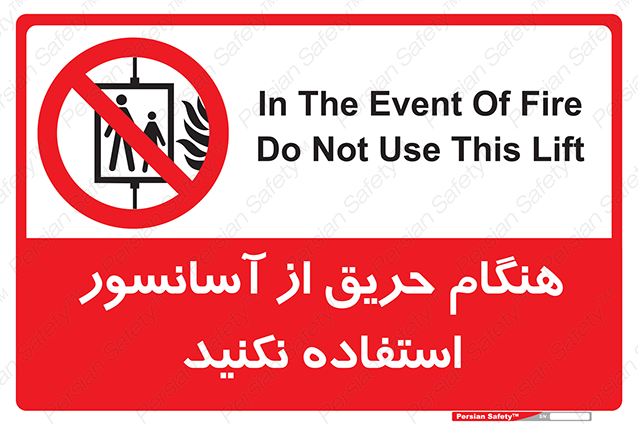 Disturbutor of Safety Sign In The Event Of Fire Do Not Use This Lift , dealer of Safety Sign In The Event Of Fire Do Not Use This Lift , producer of Safety Sign In The Event Of Fire Do Not Use This Lift , Safety Sign In The Event Of Fire Do Not Use This Lift in tehran , Safety Sign In The Event Of Fire Do Not Use This Lift in iran , producer company of Safety Sign In The Event Of Fire Do Not Use This Lift , Safety Sign In The Event Of Fire Do Not Use This Lift product , price of Safety Sign In The Event Of Fire Do Not Use This Lift , factory of Safety Sign In The Event Of Fire Do Not Use This Lift , agent of Safety Sign In The Event Of Fire Do Not Use This Lift , new Safety Sign In The Event Of Fire Do Not Use This Lift , standard Safety Sign In The Event Of Fire Do Not Use This Lift , producer factory of Safety Sign In The Event Of Fire Do Not Use This Lift , saler of Safety Sign In The Event Of Fire Do Not Use This Lift , Safety Sign In The Event Of Fire Do Not Use This Lift sales office